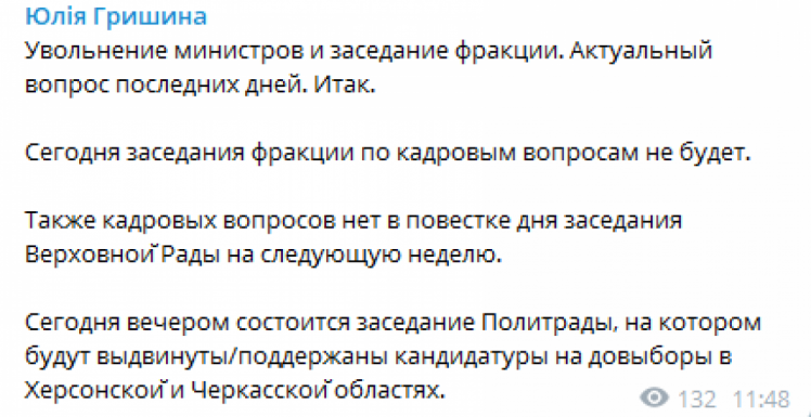 У "слуг" сказали, чи обговорять найближчим часом питання звільнення міністрів