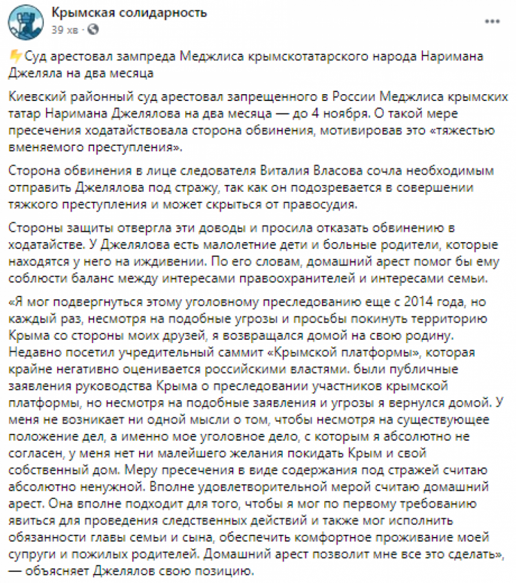 Київський районний суд в окупованому Сімферополі заарештував на два місяці заступника голови Меджлісу Нарімана Джеляла