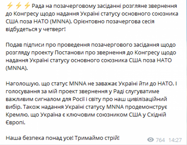 Основний союзника США поза НАТО: Рада збереться позачергово, аби ухвалити звернення до Конгресу