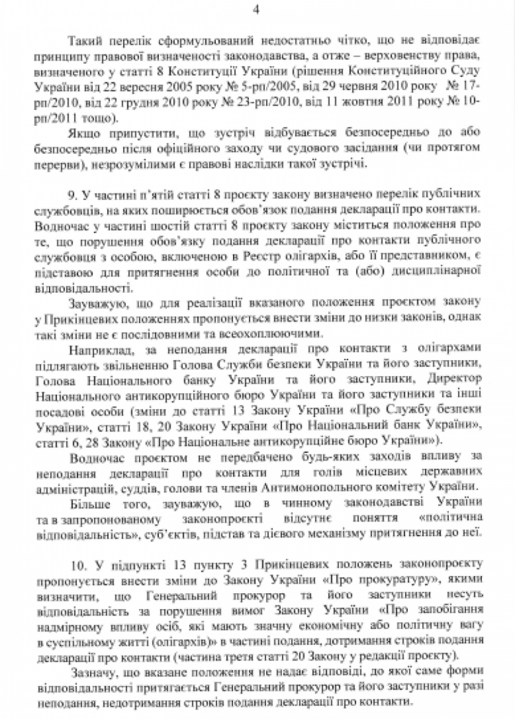Замечания Денисовой в письме Разумкову относительно закона Зеленского об олигархах — с.4