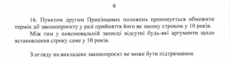 Зауваження Денісової в листі до Разумкова щодо закону Зеленського про олігархів - с.6