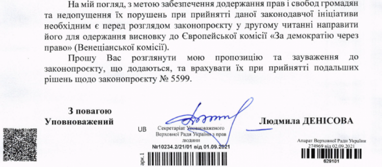 Письмо Денисовой к Разумкову относительно закона Зеленского об олигархах — ч.2