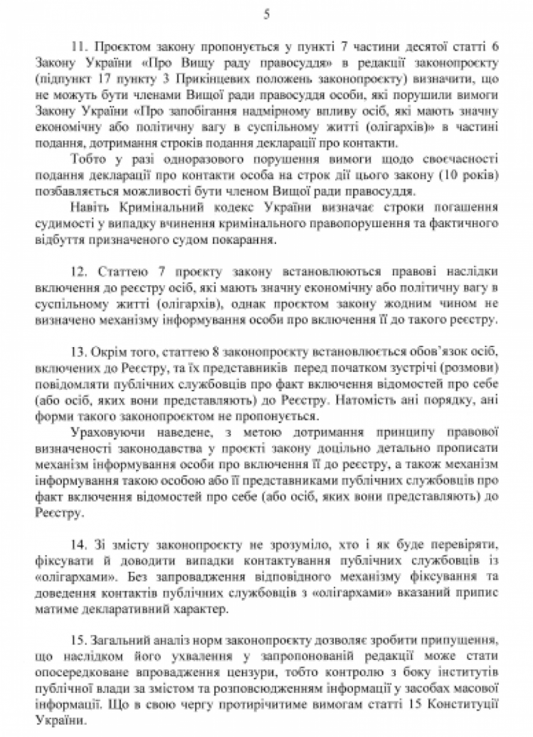Замечания Денисовой в письме Разумкову относительно закона Зеленского об олигархах — с.5