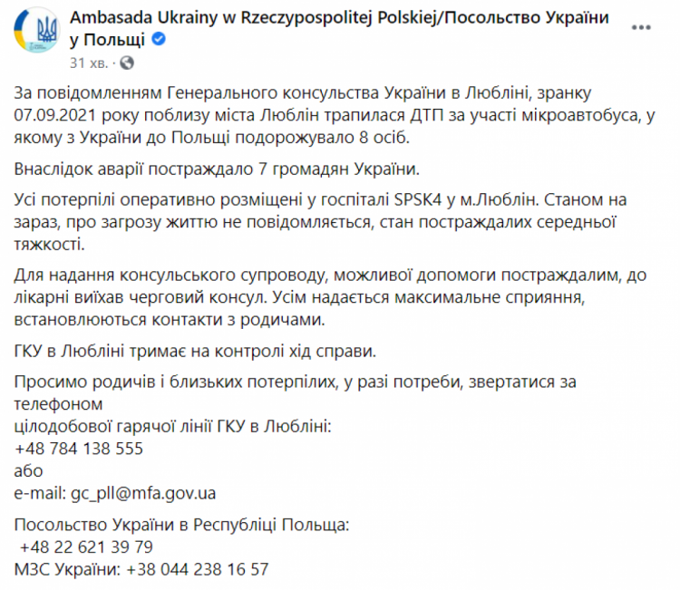 ДТП с украинцами в Польше Люблин 7 сентября 2021