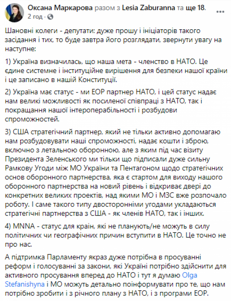 Посол Украины в Вашингтоне Оксана Маркарова объяснила, почему стране не нужен статус основного союзника США вне Североатлантического альянса