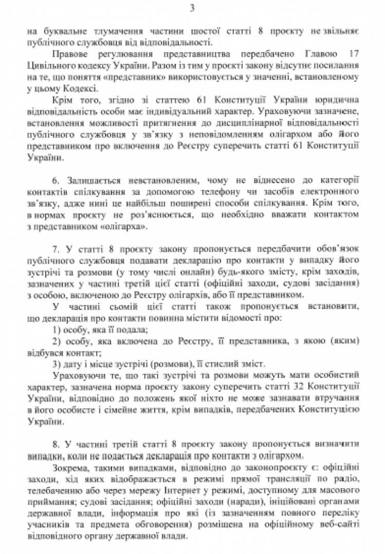 Замечания Денисовой в письме Разумкову относительно закона Зеленского об олигархах — с.3