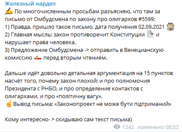 Нардеп обнародовал письмо Денисовой к Разумкову относительно закона Зеленского об олигархах: Подробности