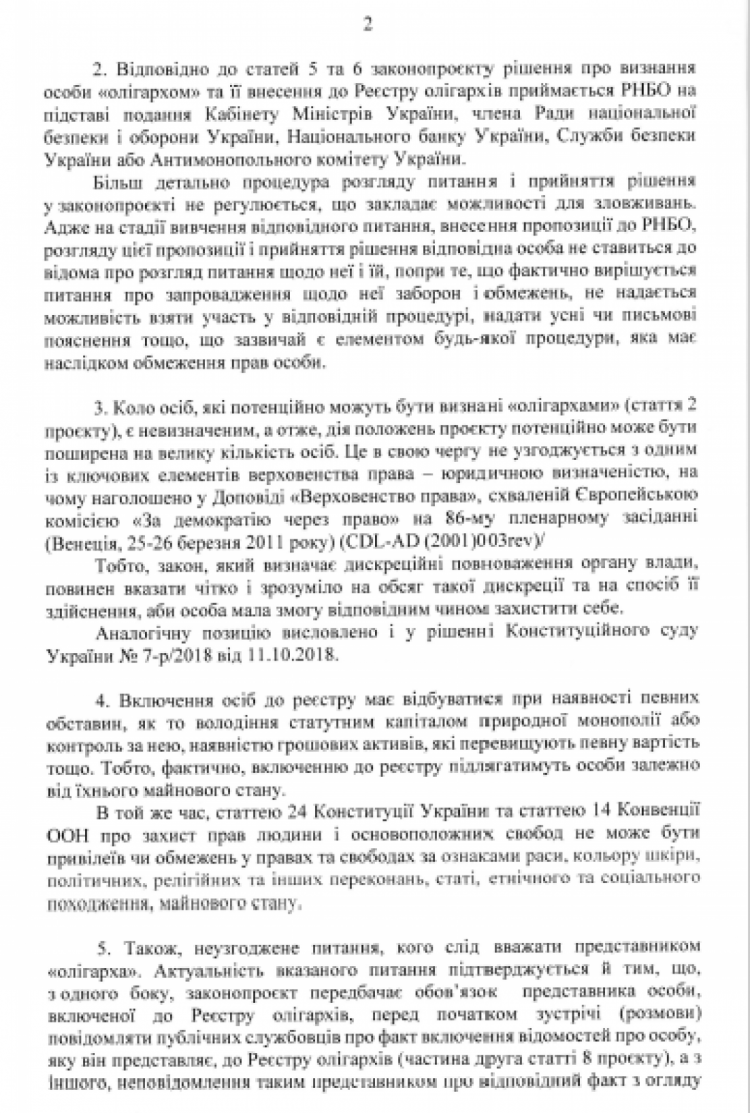 Замечания Денисовой в письме Разумкову относительно закона Зеленского об олигархах — с.2