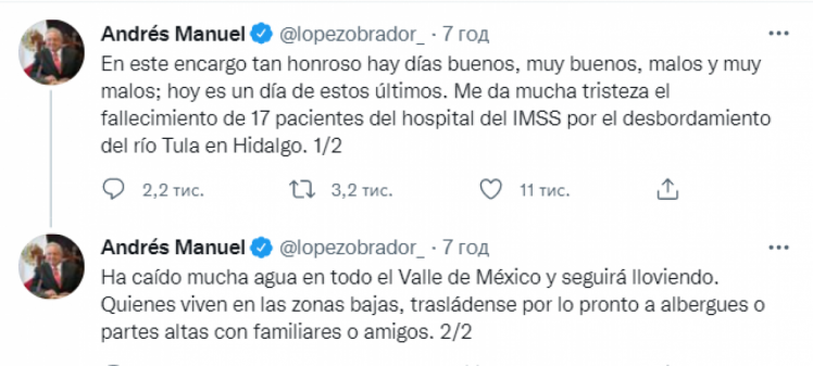 Президент Мексики про затоплення лікарні