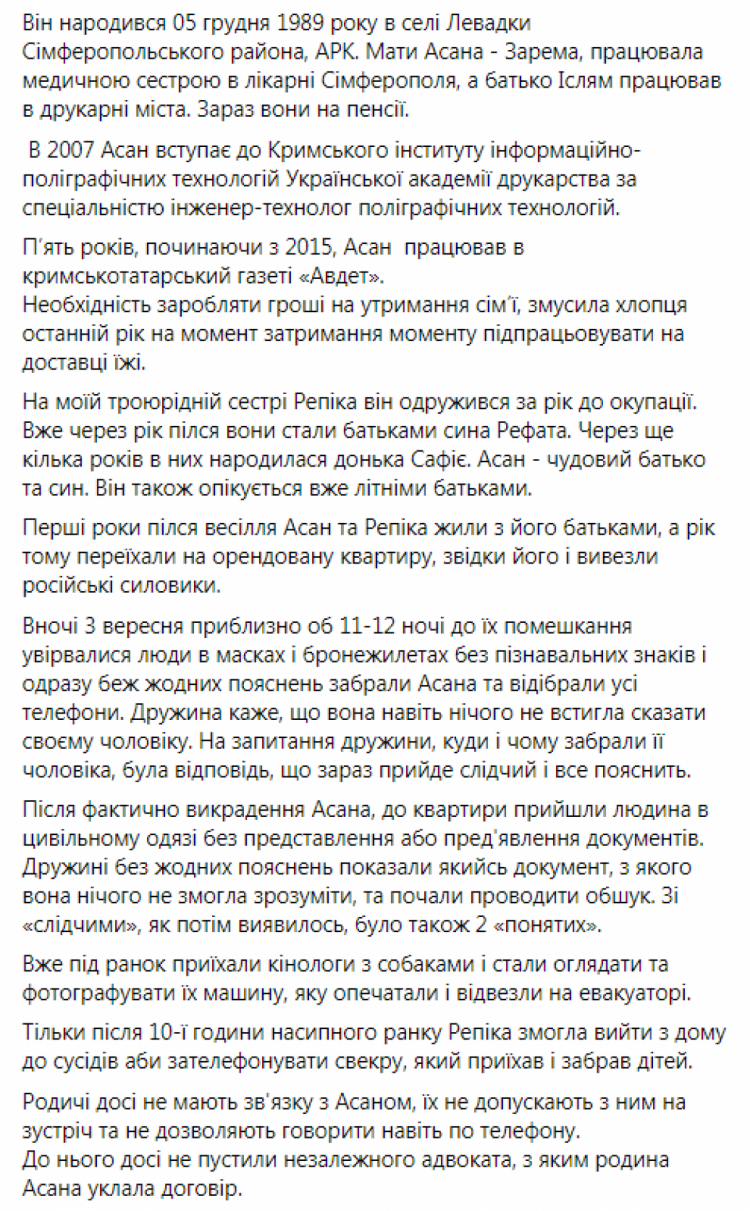 Еміне Джапарова розповіла, що затриманий ФСБшниками Асан Ахтемов є чоловіком її троюрідної сестри