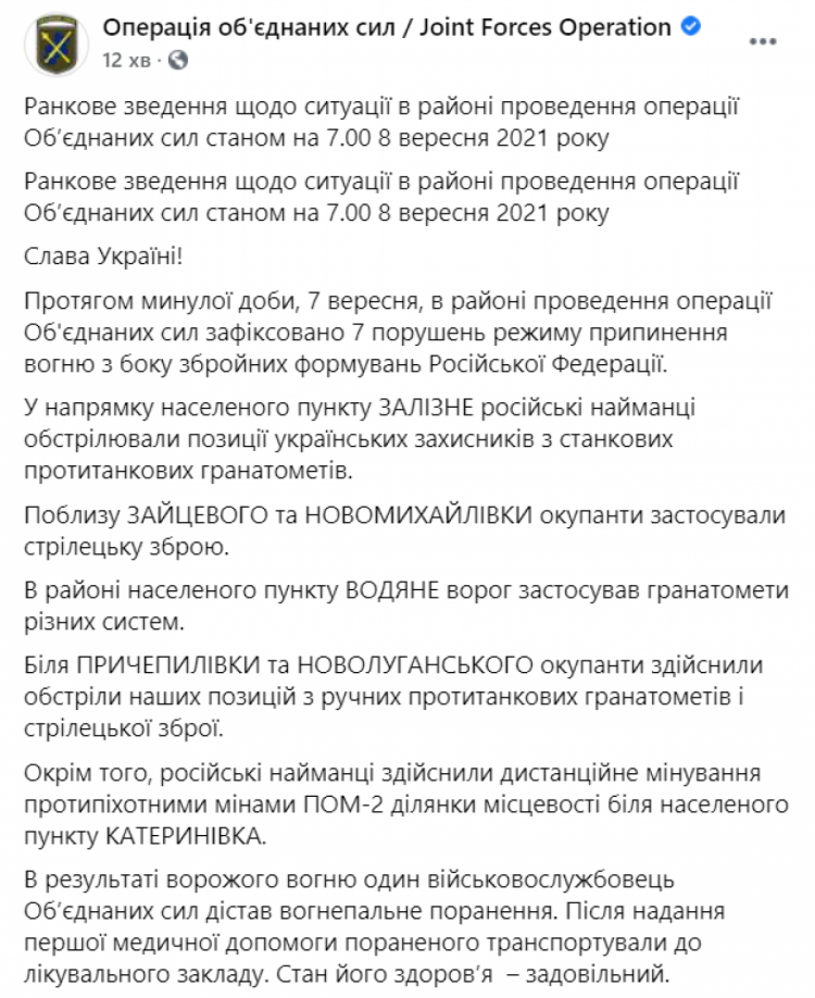 Зведення штабу ООС ранок 8 вересня 2021