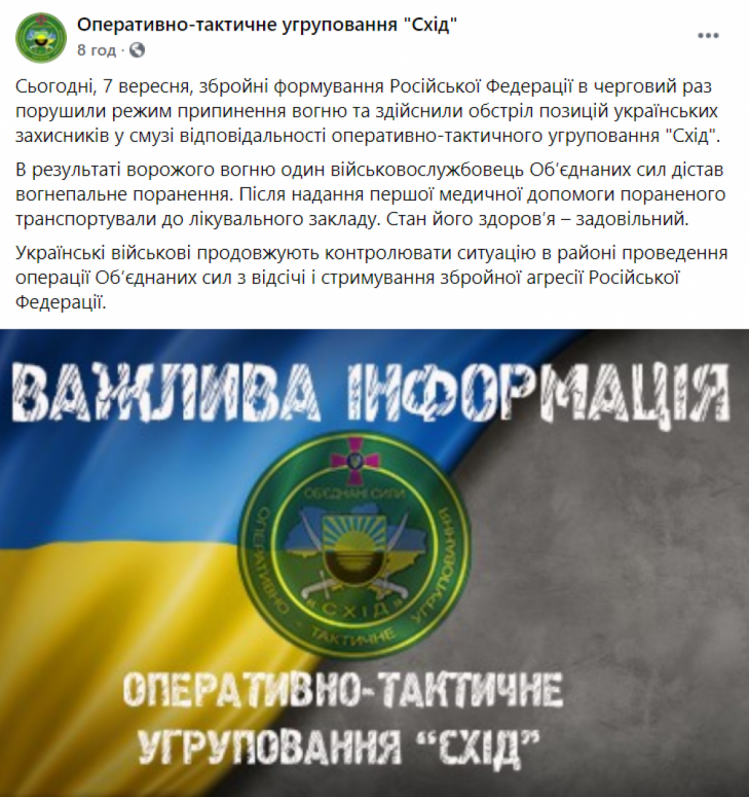 ОТУ Схід про поранення військовослужбовця ЗСУ 7 вересня 2021