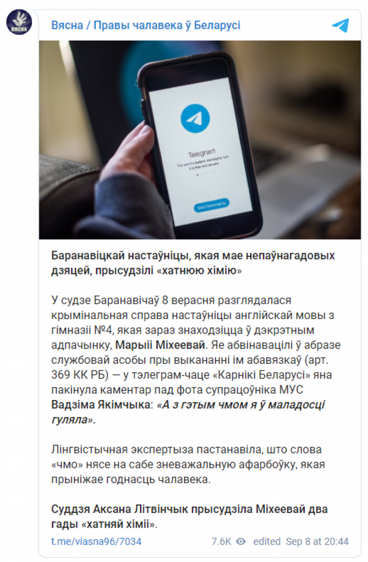 У Білорусі жінку відправили на "домашню хімію" через те, що вона назвала знайомого міліціонера "чмом"