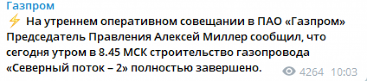 "Газпром" заявив про завершення будівництва "Північного потоку-2"