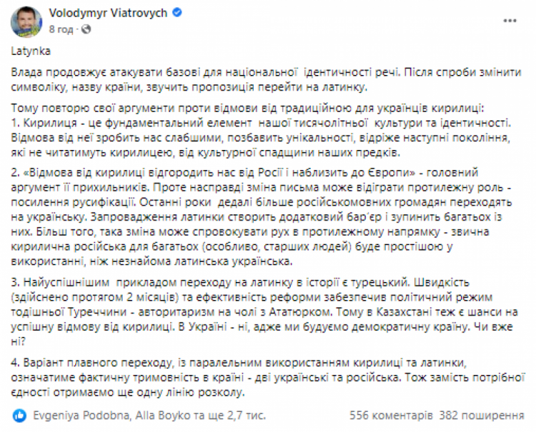 В"ятрович забракував заяву Данілова про перехід на латиницю і пояснив чому