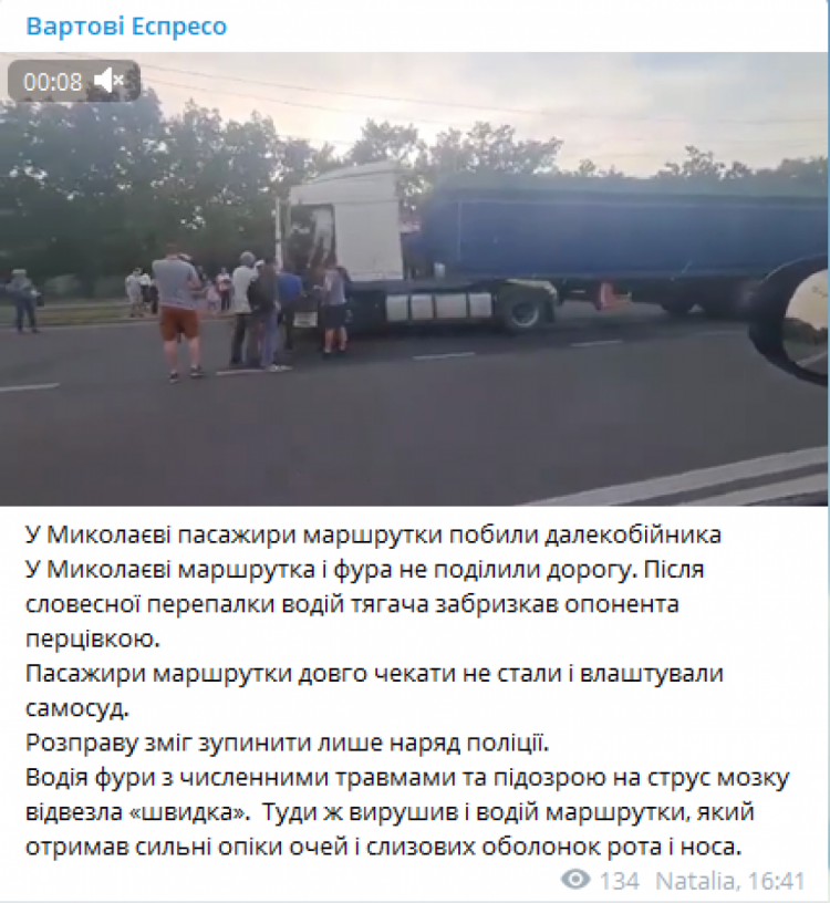 В Николаеве пассажиры маршрутки избили дальнобойщика
