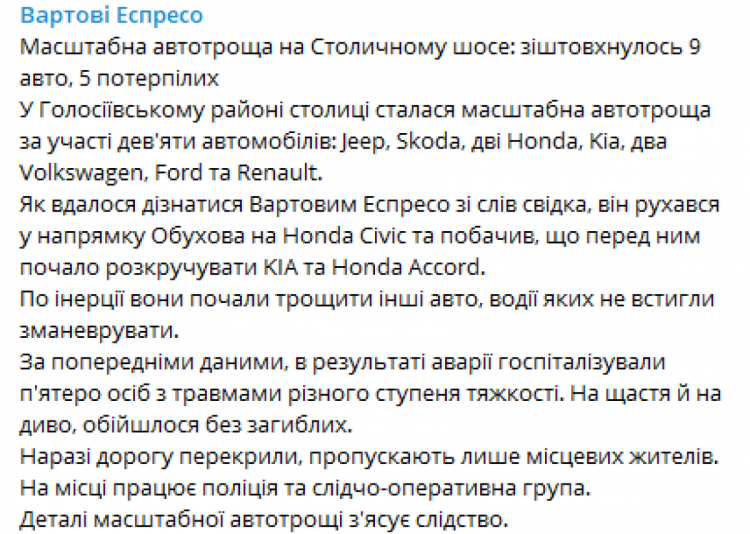 Масштабная авария в Киеве: Дорогу не поделили девять автомобилей, есть пострадавшие (ФОТО)