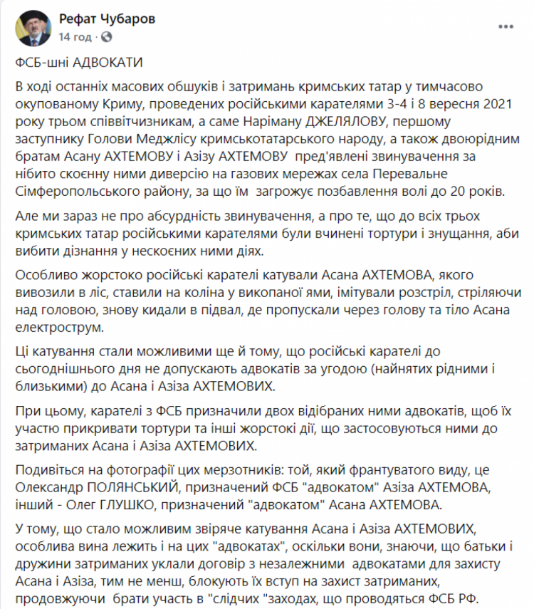 Чубаров про катування затриманих кримських татар - допис у ФБ