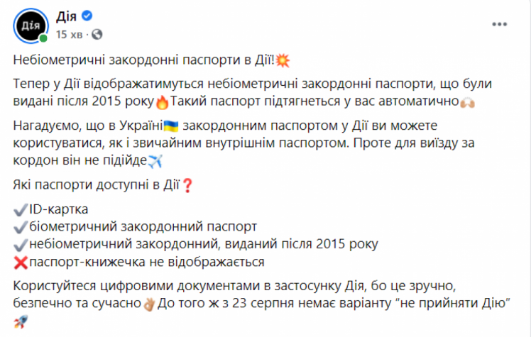 Небиометрические паспорта в приложении ДиЯ