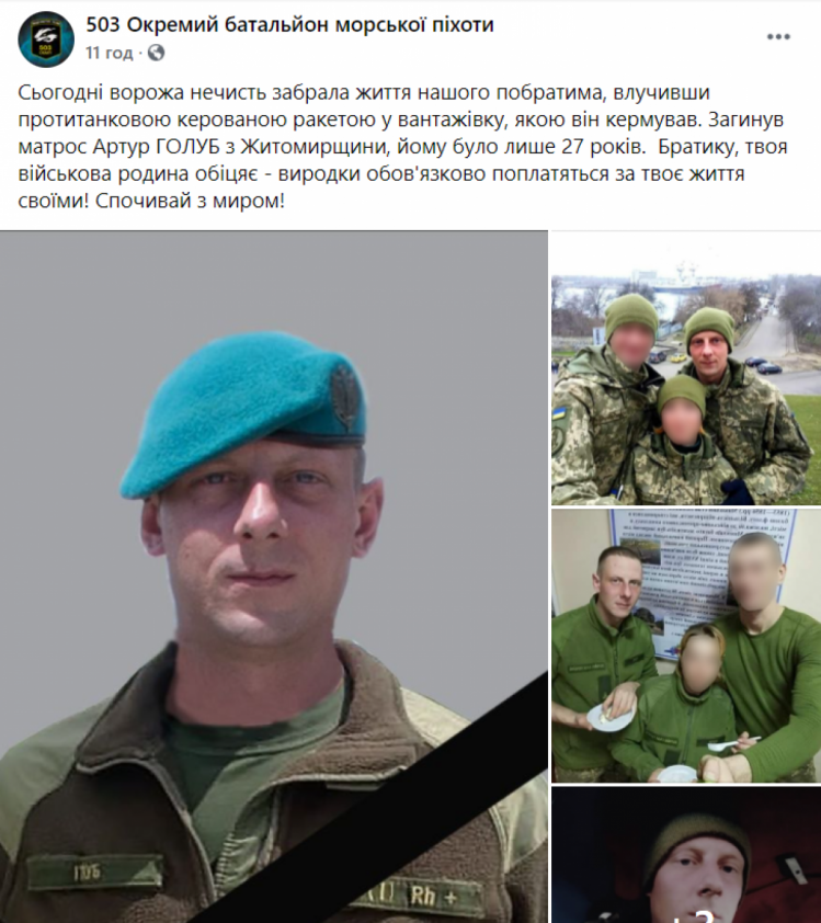 Артур Голубь погиб на Донбассе 12 сентября 2021 года