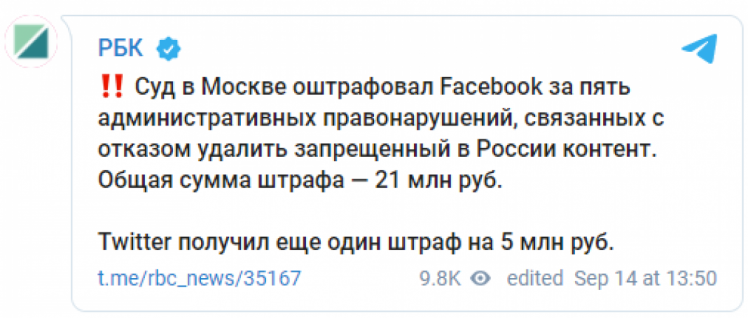 На Росії оштрафували Facebook та Twitter