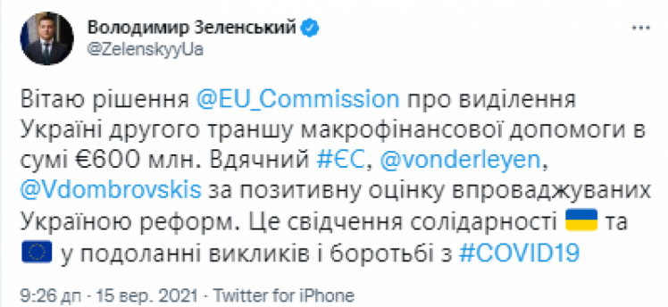 "Свідчення солідарності": Як Зеленський відреагував на виділення Україні Єврокомісією €600 млн