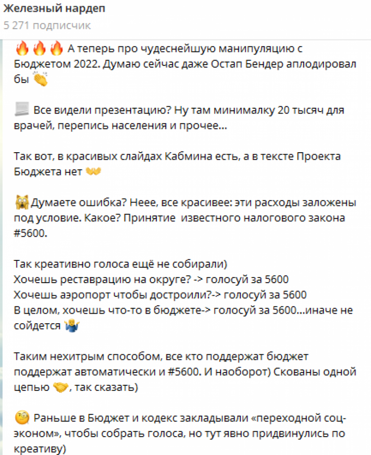 Нардеп Железняк про взаємозв"язок Бюджету-2022 і "податкового" закону №5600