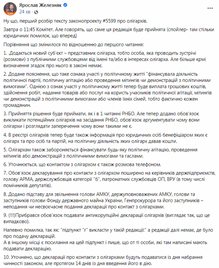 Як змінили "закон про олігархів" до другого читання