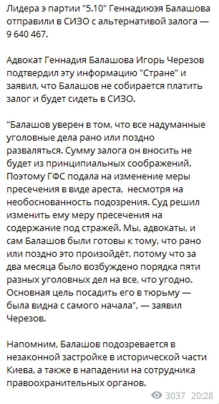 Балашову изменили меру пресечения: Содержание под стражей и 9,6 млн залога  — Новости на Depo.ua