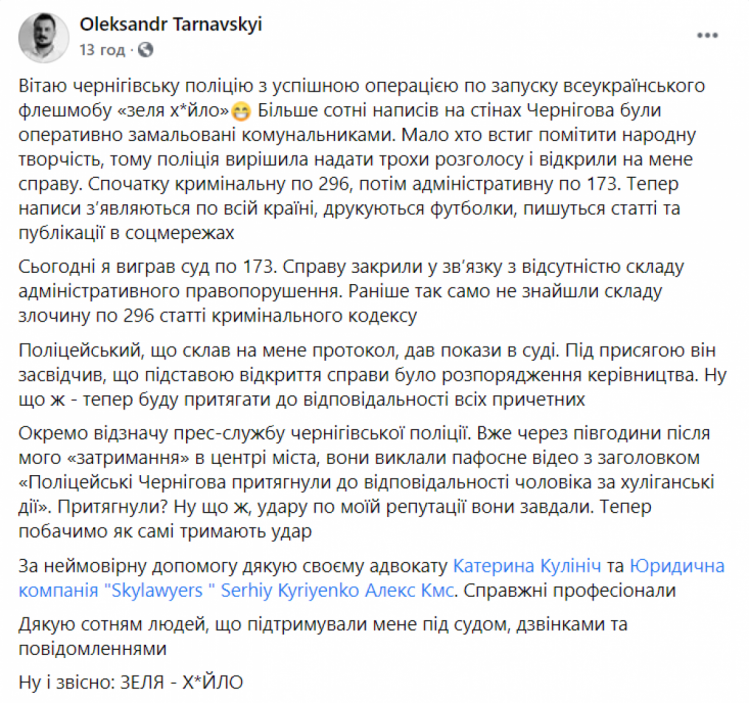 Олександр Тарнавський - суд закрив справу про графіті "Зеля х*йло"