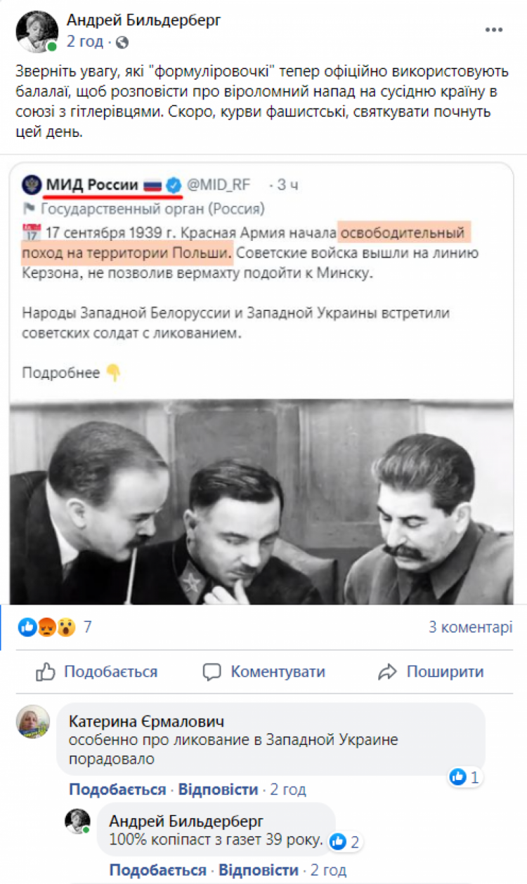 Украинцы сравнили слова МИД России с советскими газетами 1939