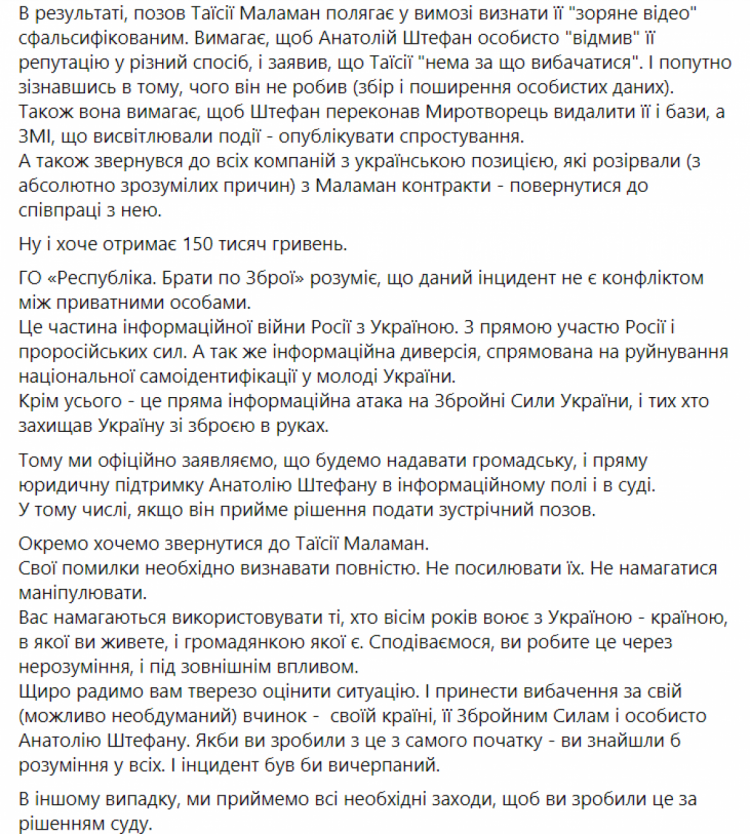 Сообщение в ФБ "Res_Publica. Брати по зброї"о том, что блогерша подала в суд на офицера ВСУ Анатолия Штефана