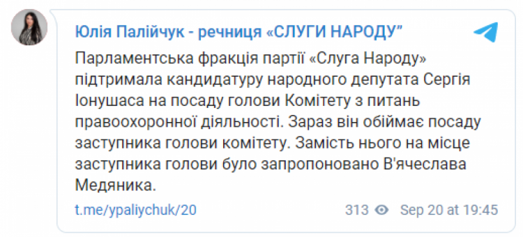 Правоохранительный комитет Рады хотят отдать экс-юристу & quot; 95 Квартала & quot; Ионушас