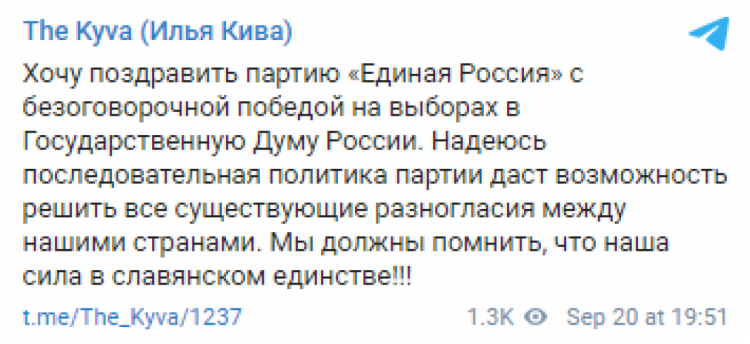 Кива привітав "єдиноросів" з перемогою на виборах до Держдуми