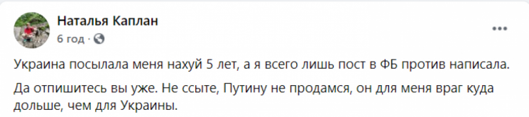 Наталья Каплан сообщение в ФБ