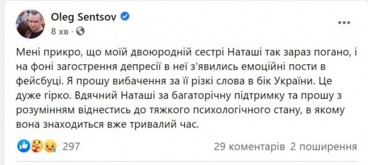 Сенцов прокоментував слова його сестри Наталі Каплан, яка послала Україну на х*й