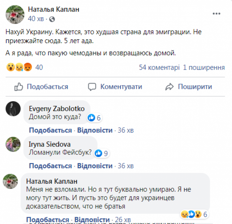 Сестра Сенцова Наталья Каплан послала Украину нах * й