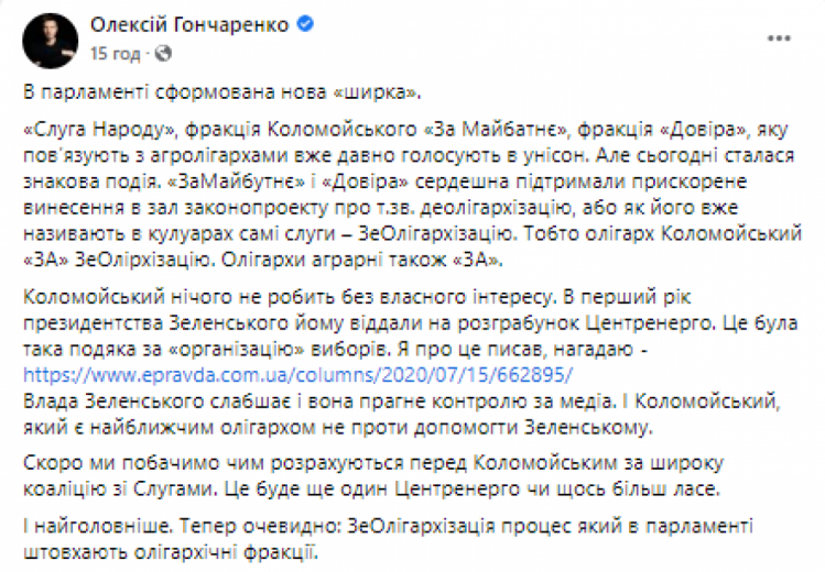 "Слуги", Коломойський і "Довіра": Нардеп заявив, що в Раді сформували нову "ширку"