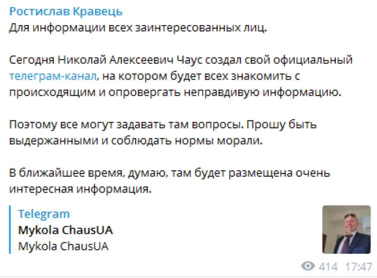 Адвокат Чауса підтвердив створення справжнього Telegram-каналу судді