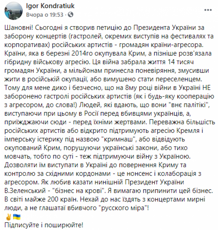Кондратюк требует у Зеленского запретить в Украине концерты российских звезд