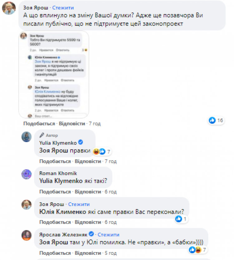 Як Клименко "відмазувала" своє голосування за закон про олігархів, а з неї стібалися колеги по парламенту
