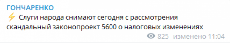 "Слуги" зняли з порядку денного Ради скандальний законопроект про підвищення податків