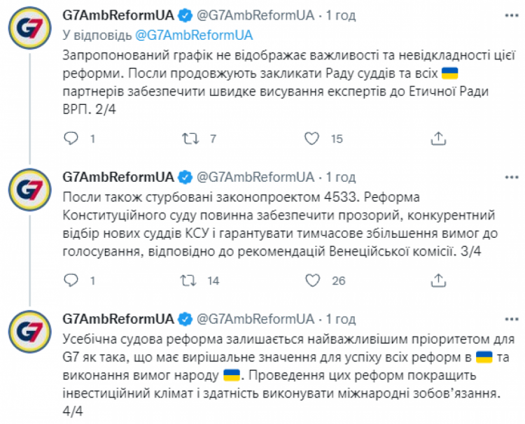 Посли G7 закликають Україну пришвидшити відбір кандидатів до Етичної ради