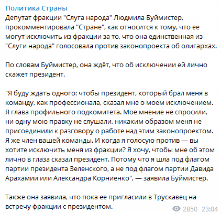 Буймистер заявила, что она шла на выборы в партии Зеленского, а не Арахамии или Корниенко