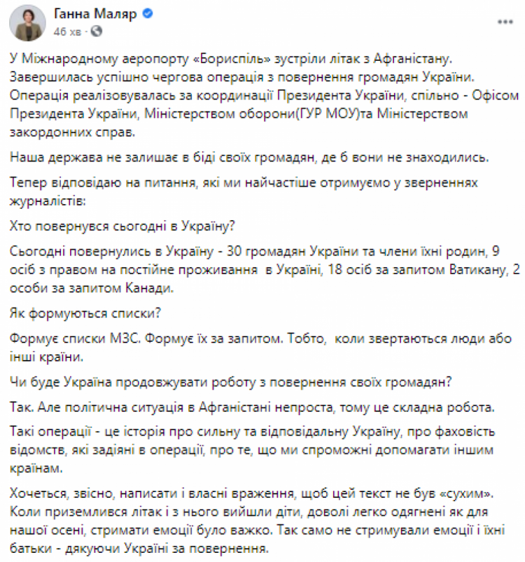 До Києва прибув евакуаційний літак з українцями та громадянами інших країн, який вилетів зі столиці Афганістану, Кабулу