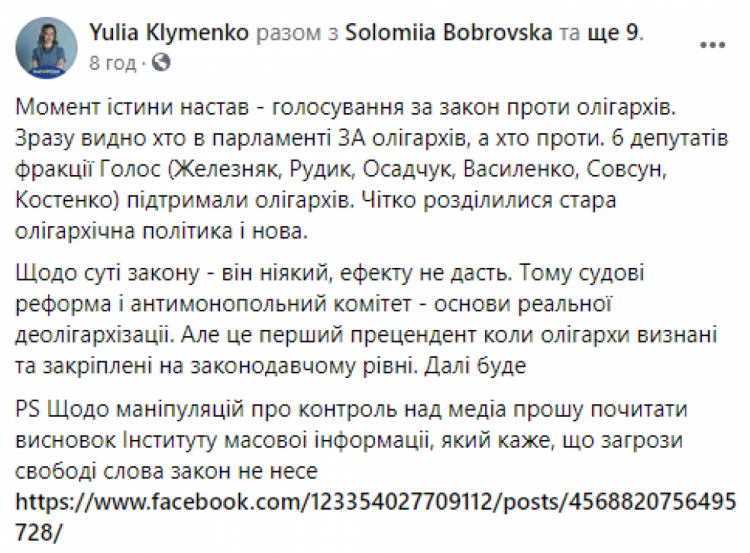 Народна депутатка від партії "Голос" Юлія Клименко намагалася виправдати своє голосування за закон про олігархів 23 вересня