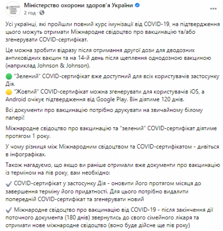 У Міністерстві охорони здоров"я пояснили, яким чином українці можуть продовжити дію своїх COVID-сертифікатів