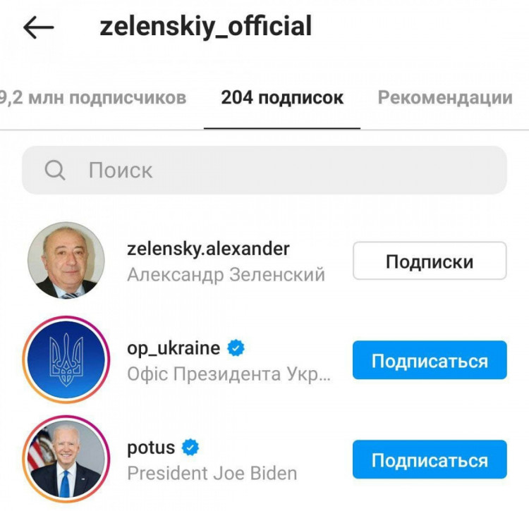 на фейковую страницу Александра Зеленского подписан официальный аккаунт президента Зеленского