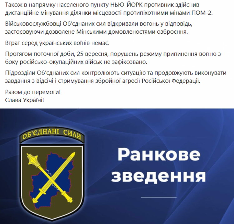 Ситуація на Донбасі станом на ранок 25 вересня 2021