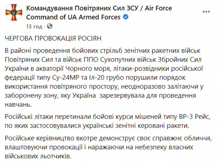 Командування повітряних Сил ЗСУ про провокац3ію російських літаків під час навчань ЗСУ